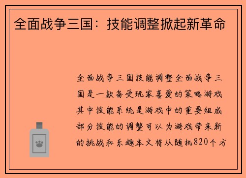 全面战争三国：技能调整掀起新革命